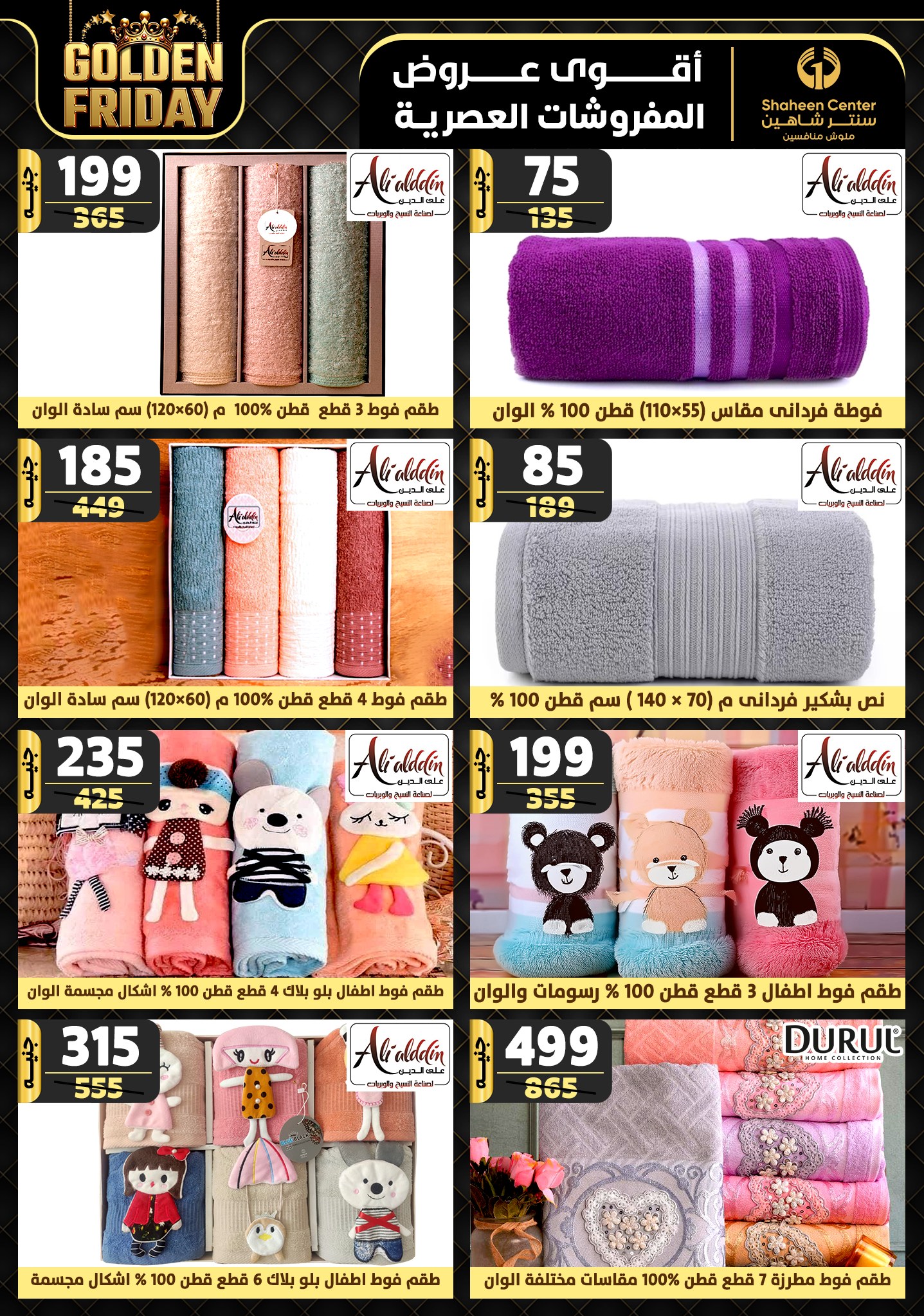 shaheen-center offers from 31oct to 6nov 2024 عروض سنتر شاهين من 31 أكتوبر حتى 6 نوفمبر 2024 صفحة رقم 119